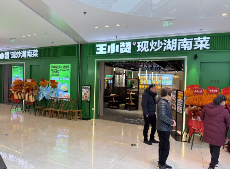 王小赞现炒湖南菜湖州南太湖店盛大开业！